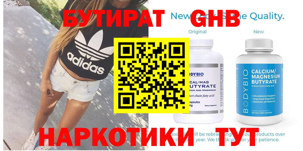 БУТИРАТ вода Джанкой