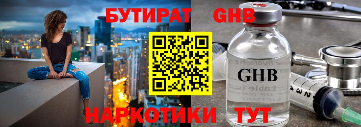 БУТИРАТ жидкий экстази  Вход с VPN  БУТИРАТ  Джанкой 