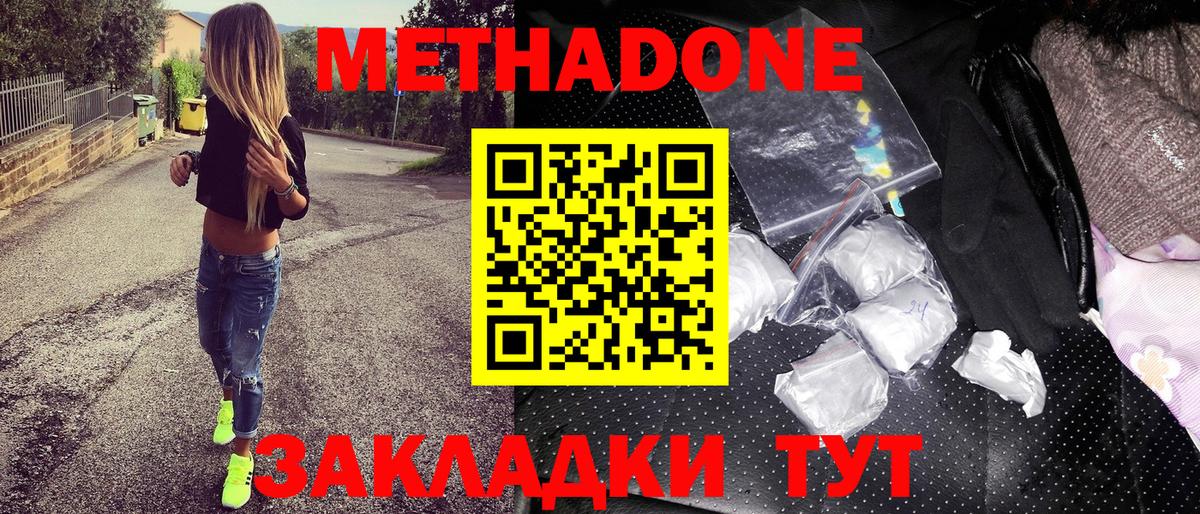 МЕТАДОН белоснежный  Вход с VPN  Джанкой 