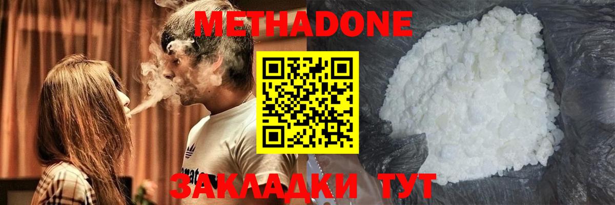 Метадон белоснежный Джанкой